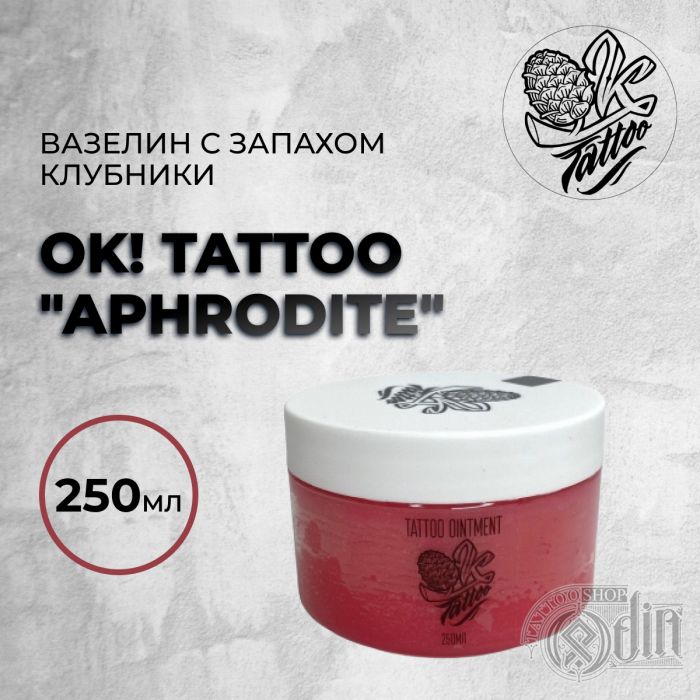 OK! Tattoo "APHRODITE" - Вазелин с запахом клубники